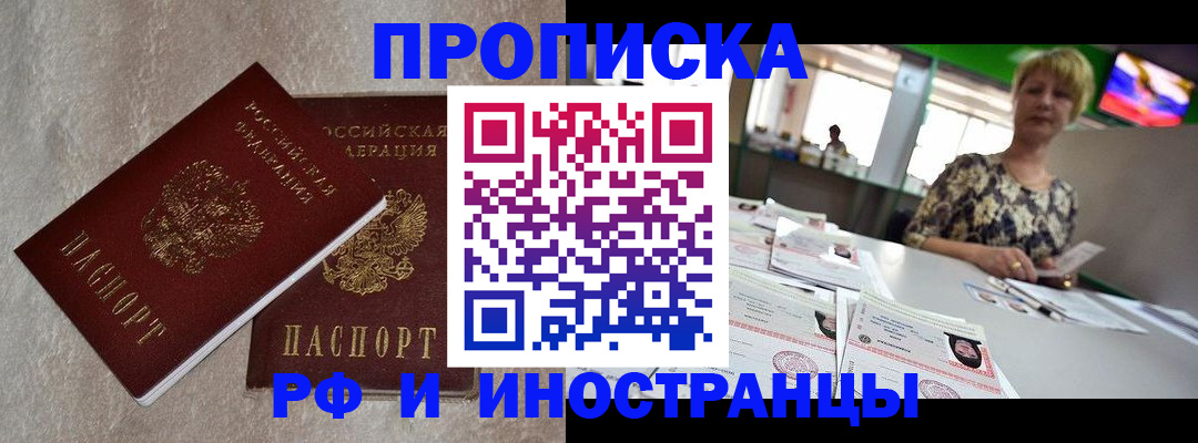 временная регистрация купить в Краснодаре