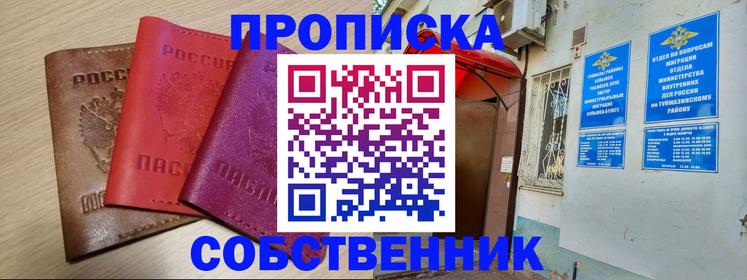 прописка штамп в Краснодаре