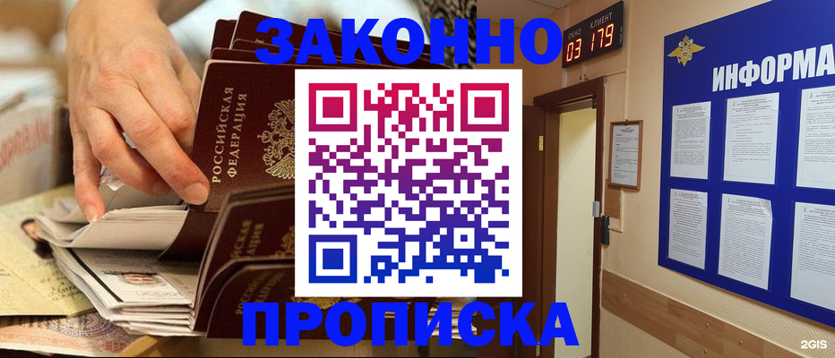 прописка для военкомата в Краснодаре
