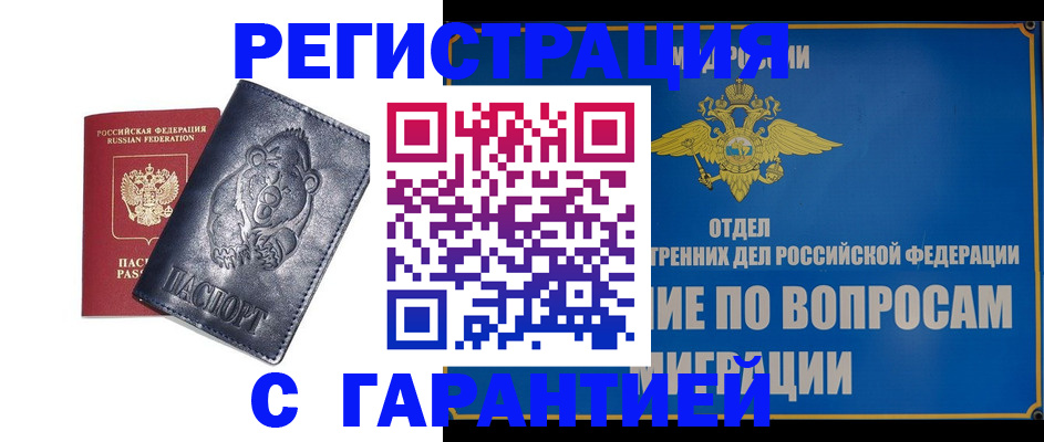 временная регистрация недорого в Краснодаре