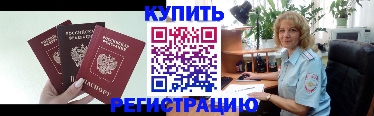 временная регистрация надежно в Краснодаре